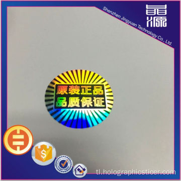 Pasadyang Laser Holographic Label Sticker